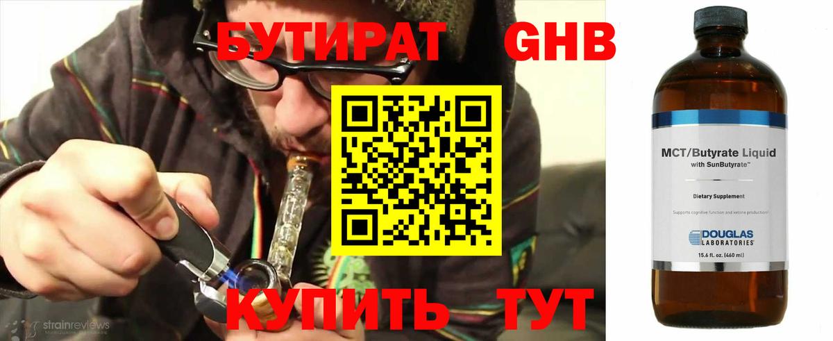 Бутират BDO 33%  Вход с VPN  Бузулук 