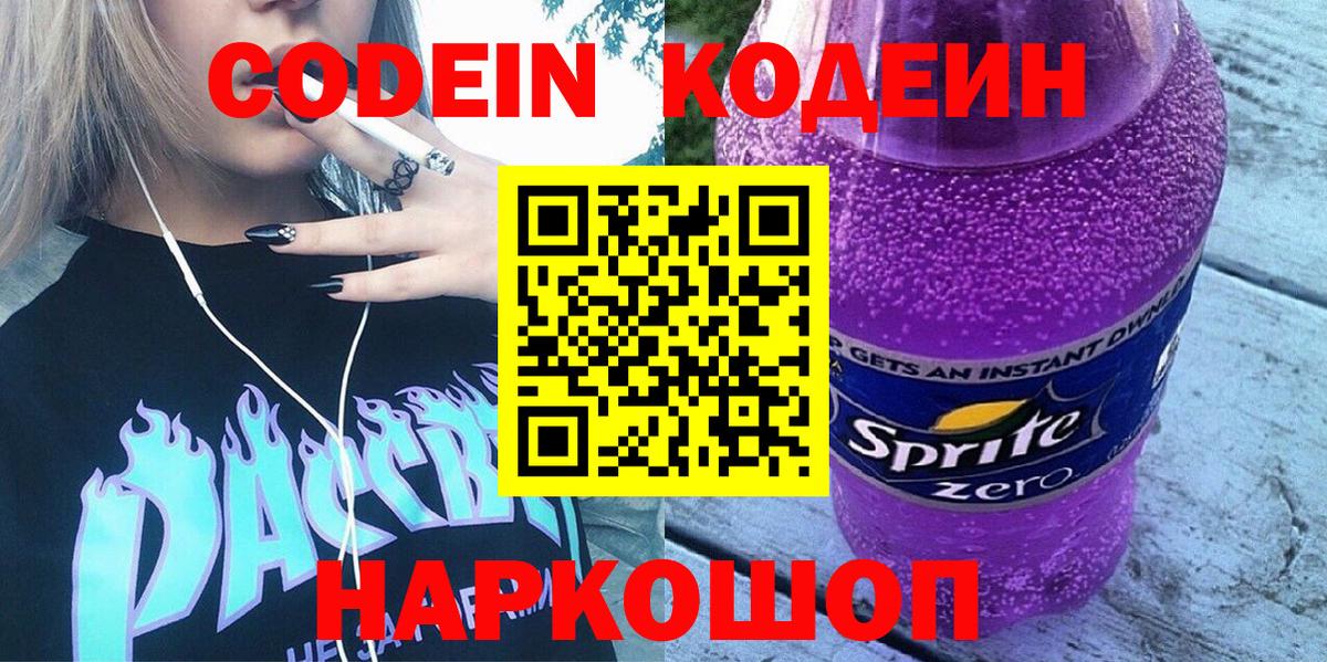 Кодеиновый сироп Lean Purple Drank  Кодеиновый сироп Lean Purple Drank  Вход с VPN  Бузулук 