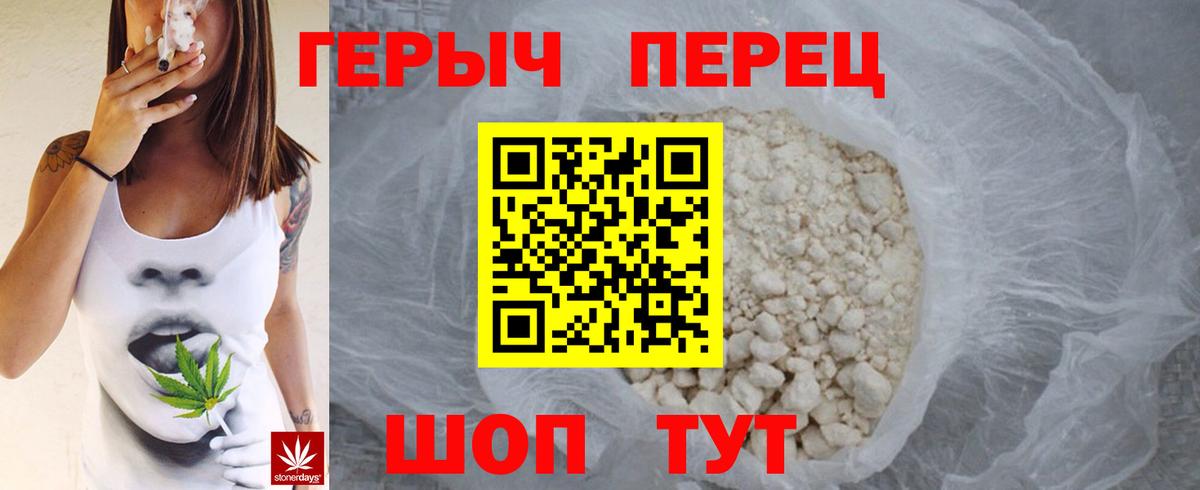 ГЕРОИН хмурый Бузулук