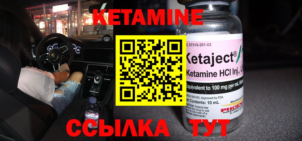 КЕТАМИН ketamine Бузулук