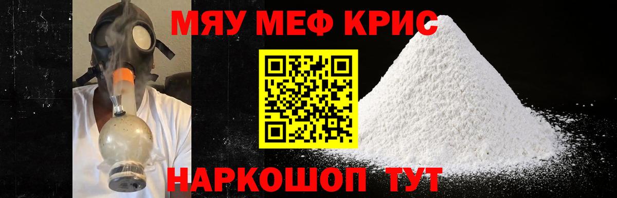 МЕФ кристаллы Бузулук